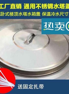 带锁牌不锈钢水塔盖子立式水桶水箱盖圆盖子加厚水盖水罐圆形盖子