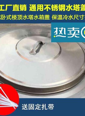 带锁牌不锈钢水塔盖子立式