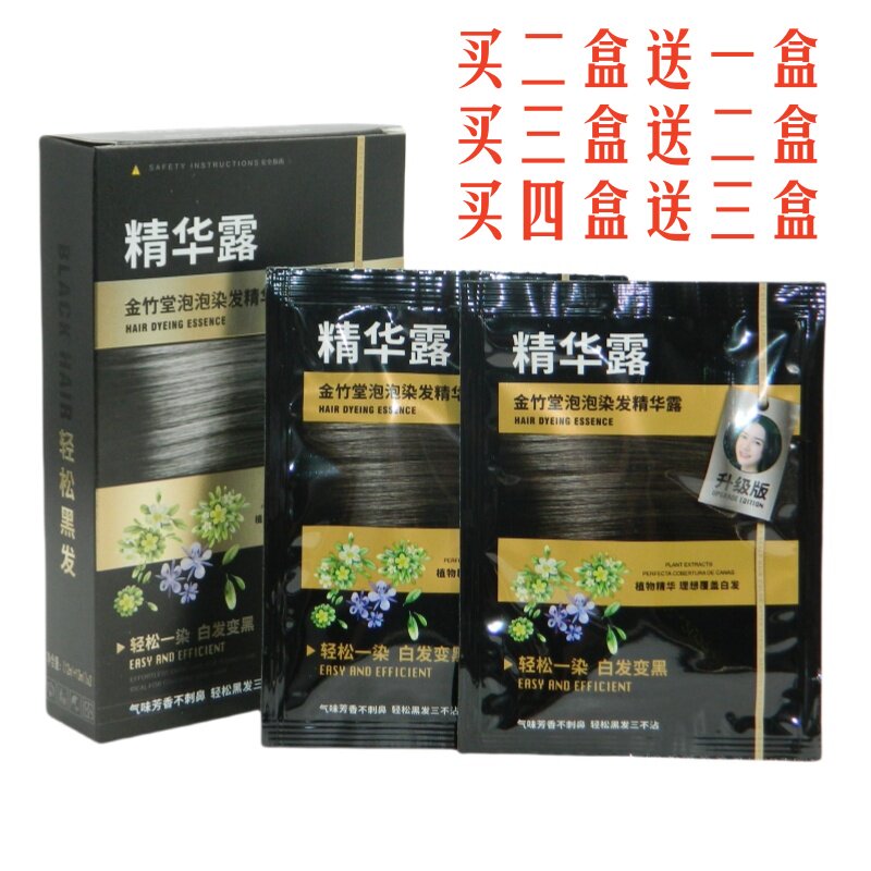 仙果焗油香水润黑露一支黑染发霜膏不沾头皮一洗黑黑油正品包邮