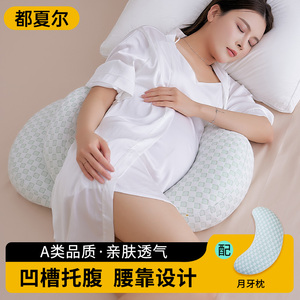 都夏尔孕妇枕睡觉侧卧枕孕护腰侧睡枕托 托腹抱枕睡觉孕妇用品侧