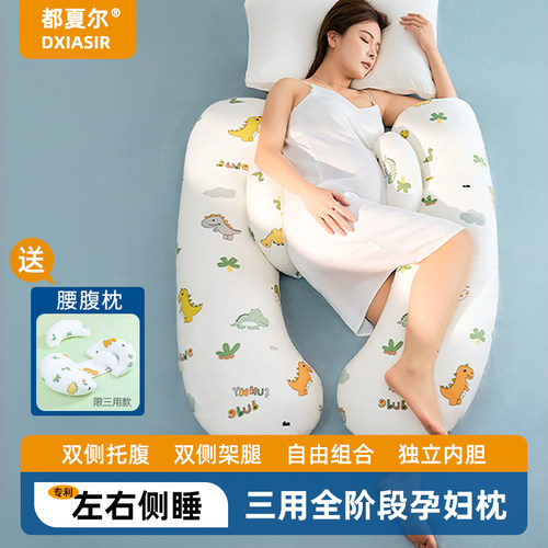 都夏尔孕妇枕护腰侧睡枕托腹