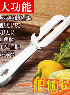 多功能不锈钢削皮器家用削皮刀水果刀开瓶器去鳞器鸡鸭鹅猪毛夹子