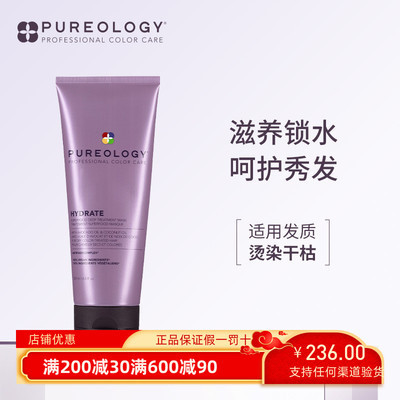 美国Pureology普若绮保湿发膜200ml（deep）