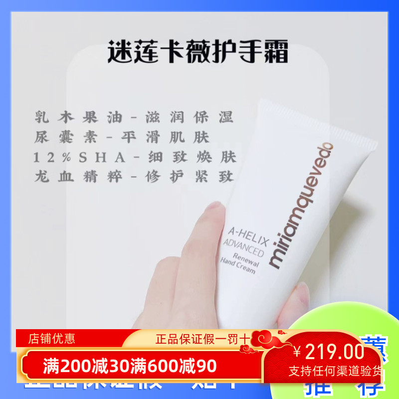 章小蕙推迷莲卡薇MiriamQuevedo龙血精粹修复护手霜滋润保湿修护