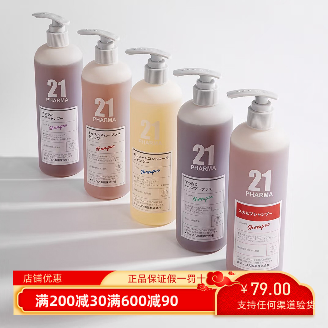 日本pharma发玛21洗发水护发素控油蓬松去屑固发强韧无硅油正品