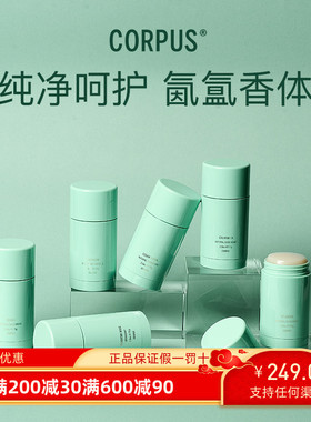 章小蕙推荐！CORPUS天然止汗膏香体玫瑰柠檬檀香橙花海盐雪松 75g