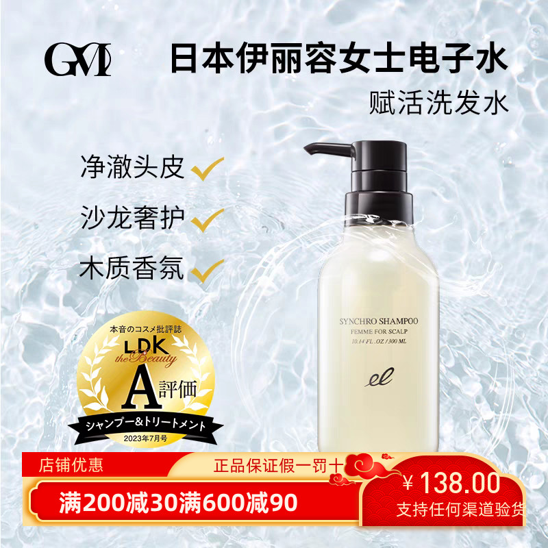明星都在用！日本ELECTRON活性电子水赋活洗发水木质香蓬松控油