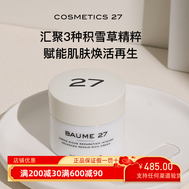 章小蕙推荐！Cosmetics27积雪草面霜/补水精华/眼霜/面膜/面油