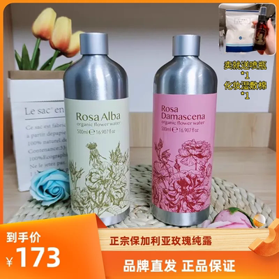 艾尔芭奥图保加利亚玫瑰纯露/大马士革白玫瑰补水提亮肤色/湿敷水