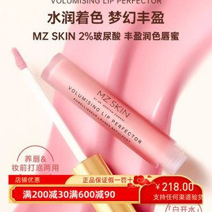 章小蕙mzskin唇蜜丰唇精华嘟嘟面唇彩玻尿酸润唇部淡唇纹不油腻