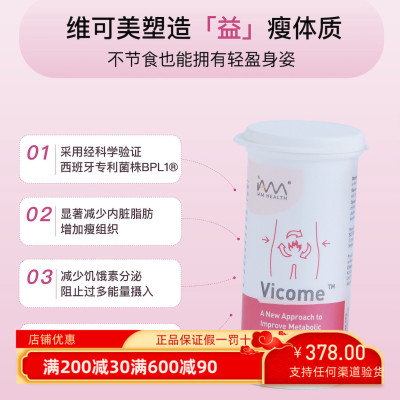 新加坡Vicome维可美辅助体重管理益生菌益生元瘦子菌促进新陈代谢