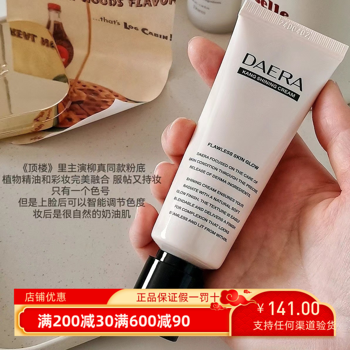 韩国daera玳拉回头霜水亮粉底液水粉底遮瑕bb霜自然不卡粉保湿