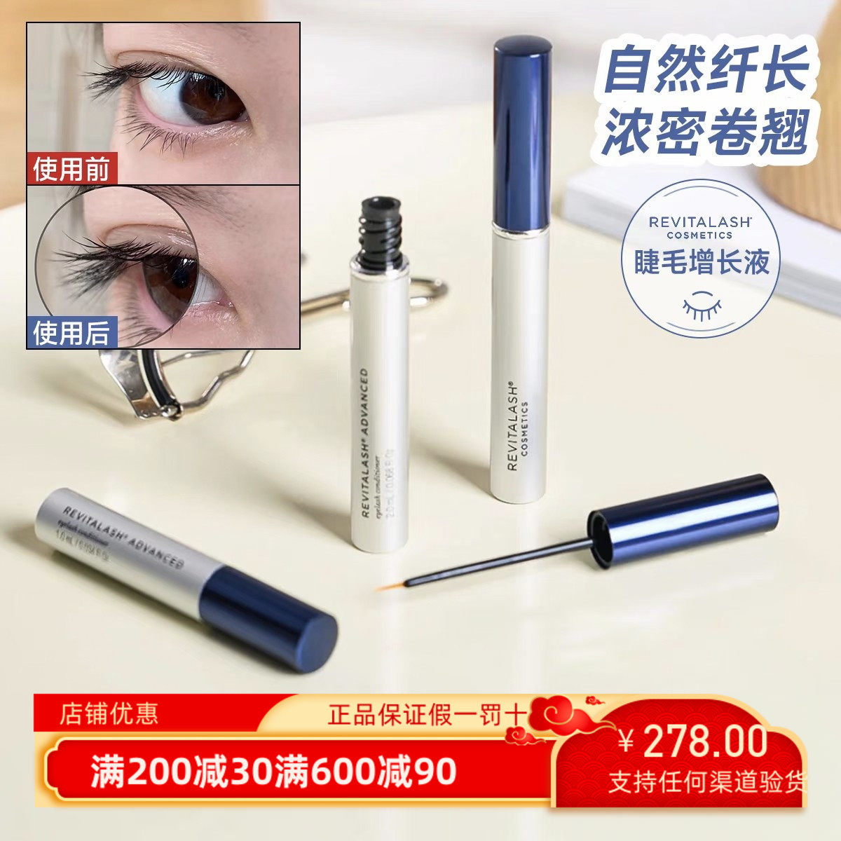 章小蕙推荐!瑞瓦德REVITALASH眉毛睫毛增长精华液纤长浓密营养液