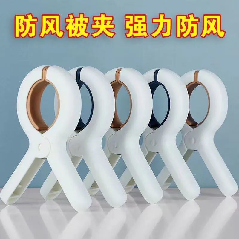 无痕夹子晾衣夹晒被子大夹子夹袜子大号防风晾衣服床单被夹塑料夹