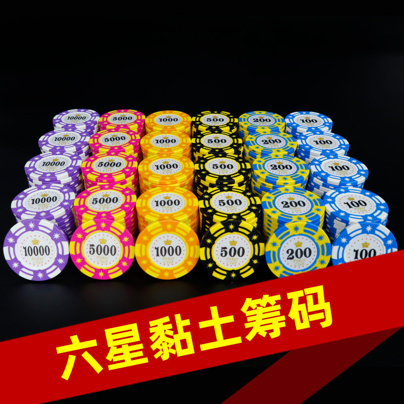 德州扑克筹码防伪筹码币棋牌室麻将用的筹码牌数字高端打麻将用的
