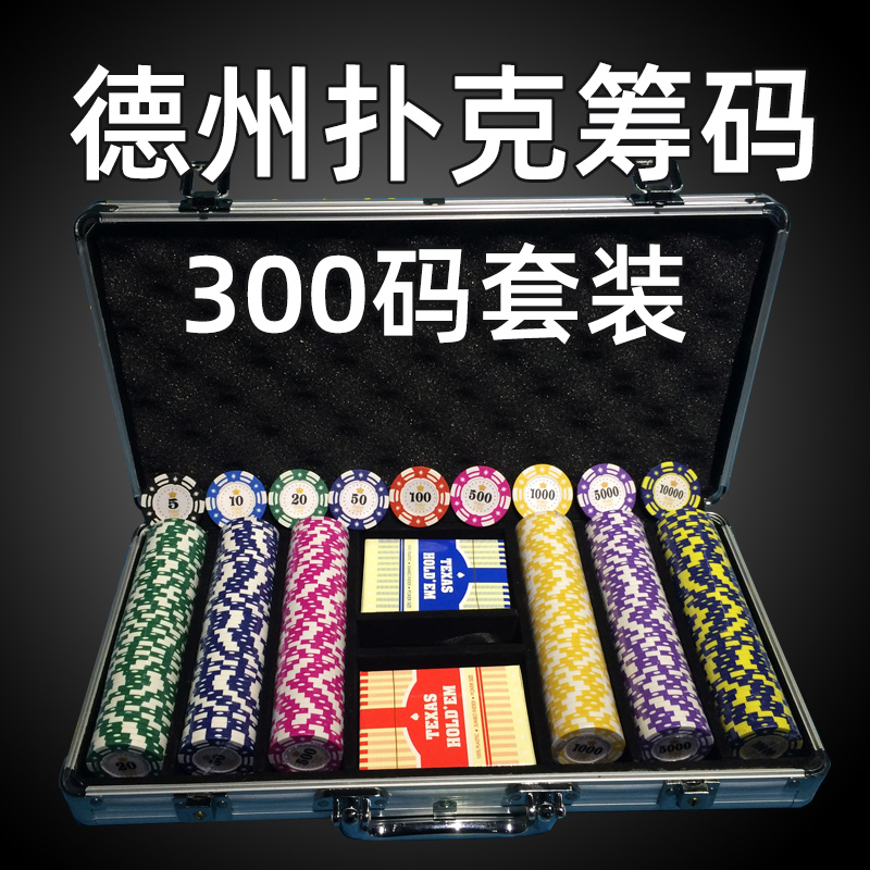 德州扑克筹码套装专业粘土防伪筹码币德扑克牌娱乐筹码棋牌室用品在类目 运动/瑜伽/健身/球迷用品, 麻将/棋牌/益智类, 筹码中 - 来自Buy2taobao.com提供专业的淘宝代购服务