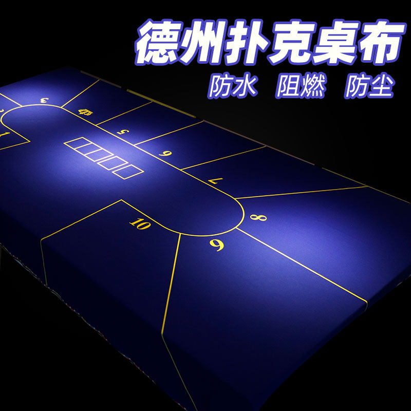 德州扑克桌布绒面三防布 pok筹码
