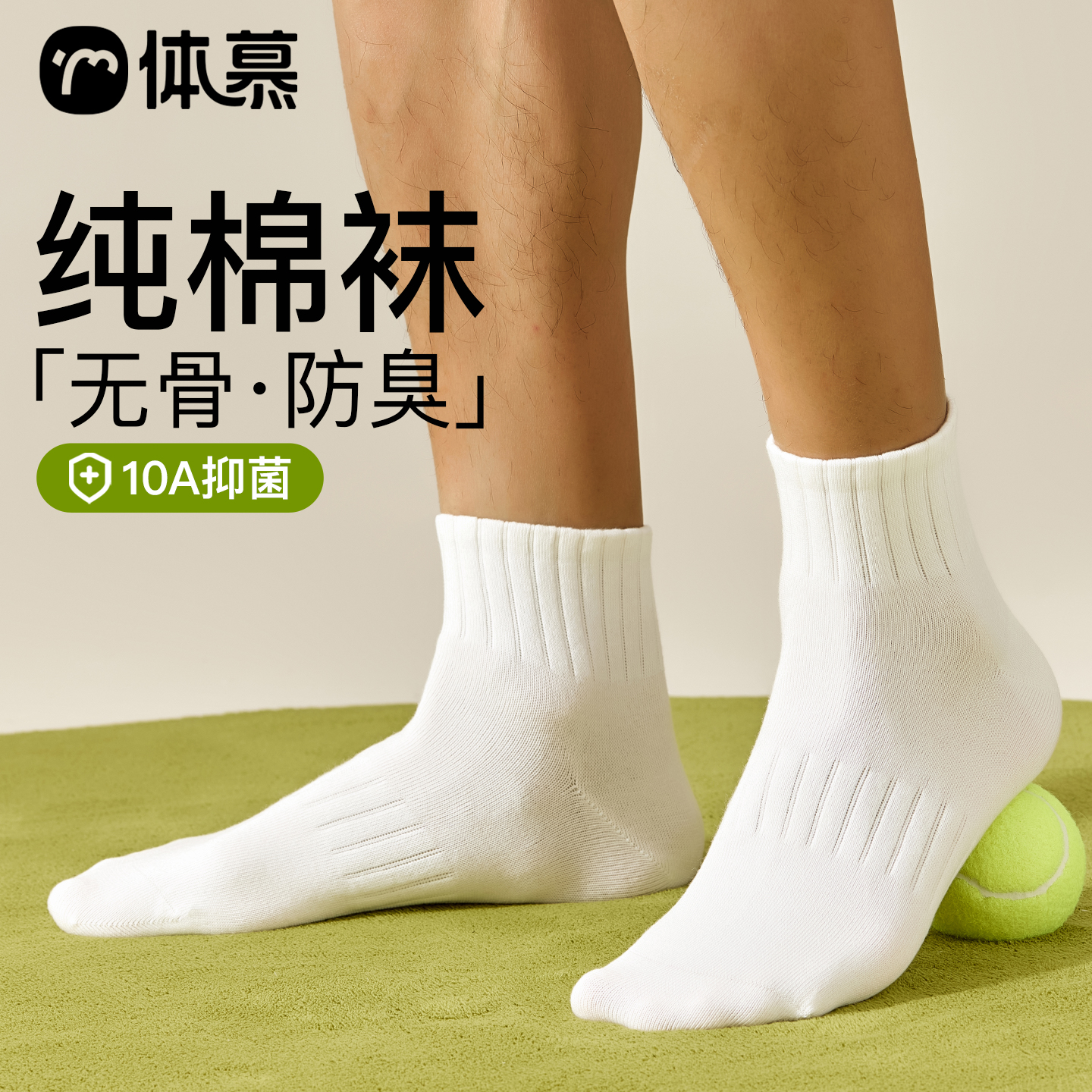 【10A抗菌防臭】纯棉运动袜！