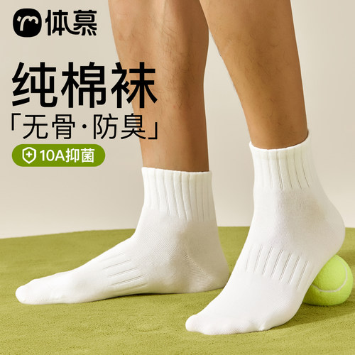 【10A抗菌防臭】纯棉运动袜！
