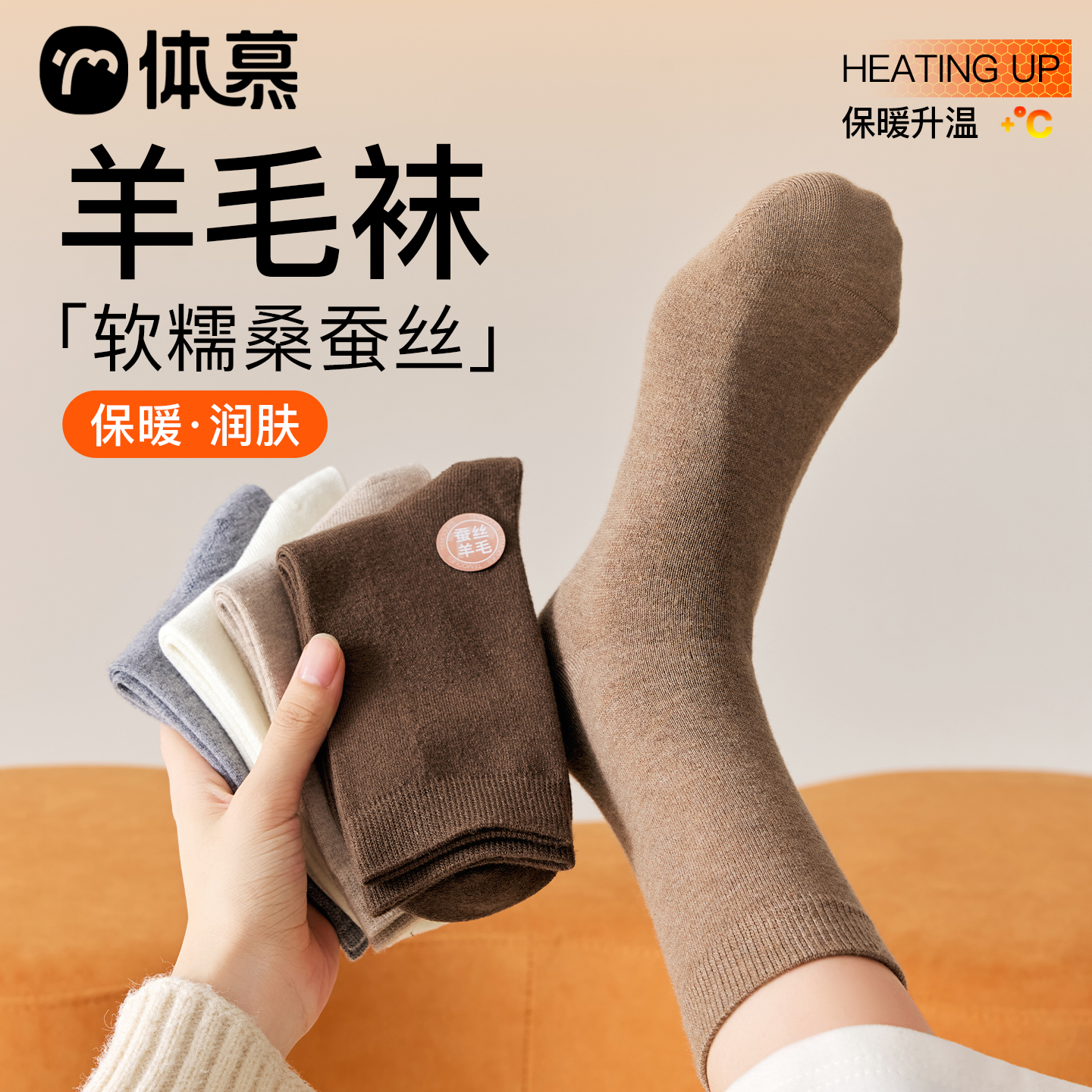 丝滑暖柔亲肤保暖蚕丝羊毛袜~