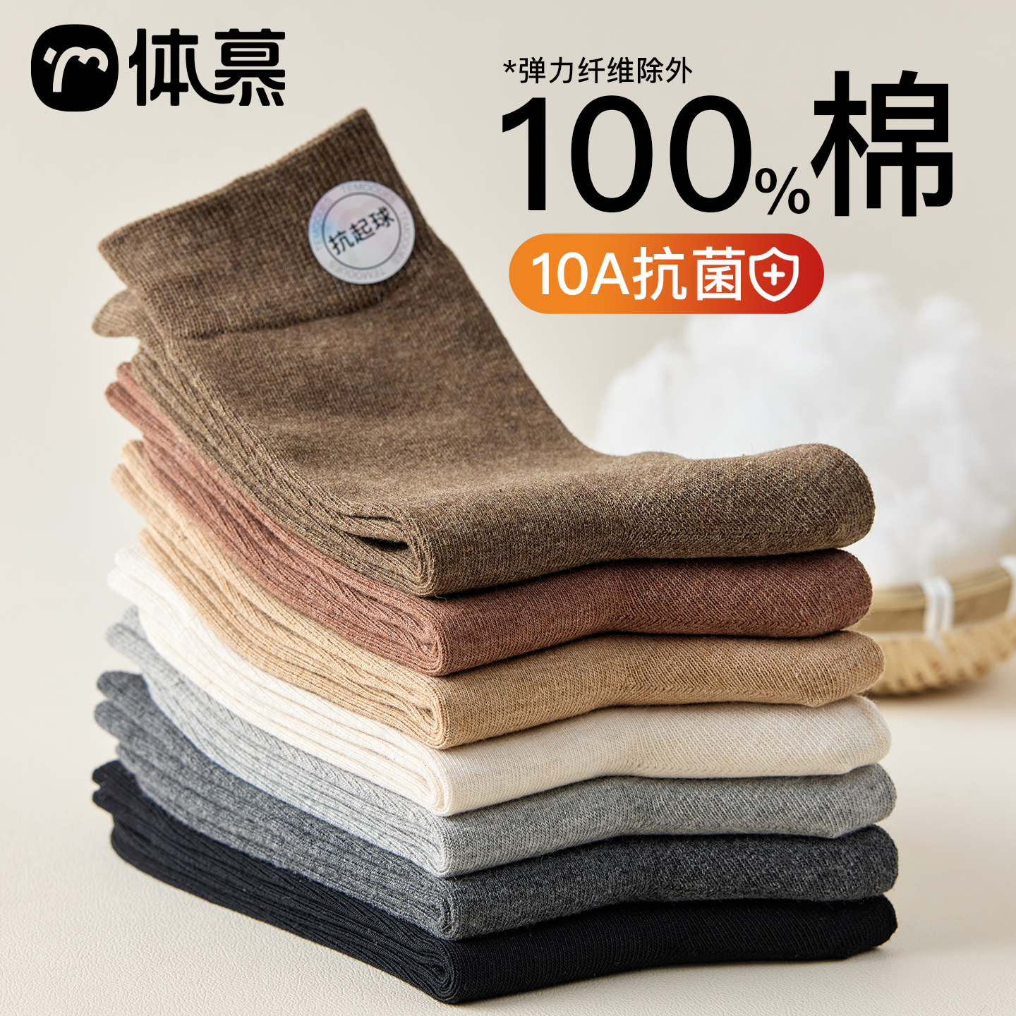 【100%含棉量抗起球袜】起球包退