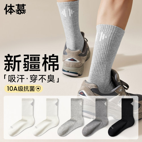 【100%新疆棉】抗菌防臭男生袜子