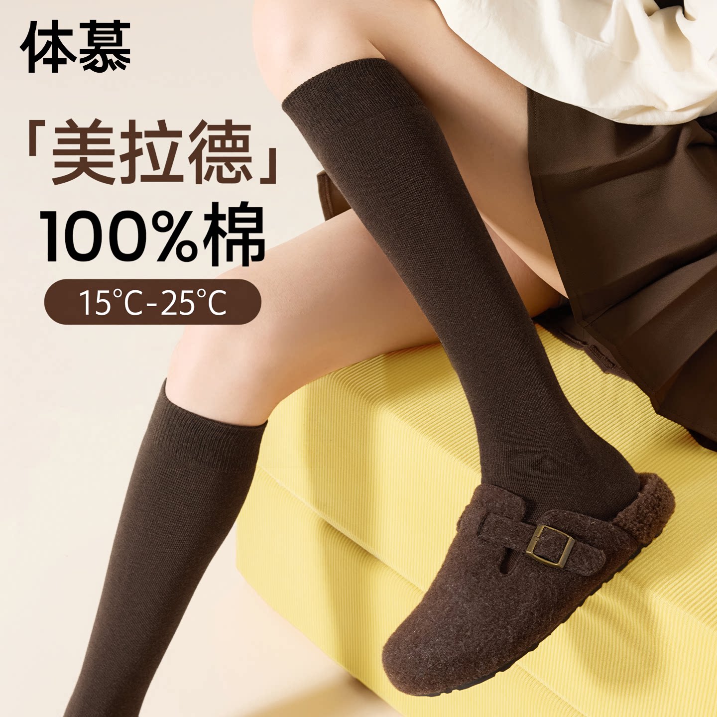 咖色小腿袜女秋100%棉美拉德2026新款显瘦长筒袜jk中筒长袜配靴子