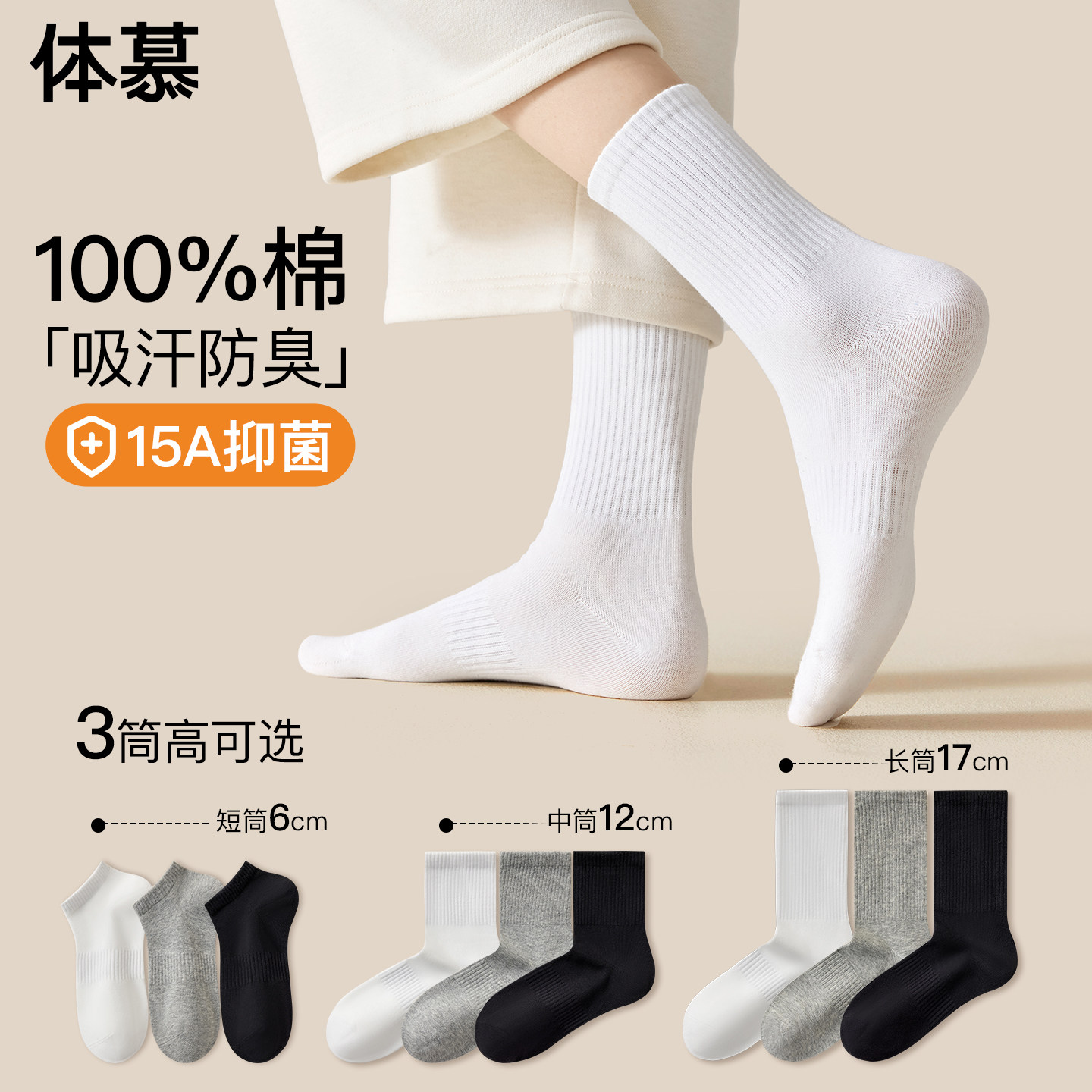 【三筒高可选】无骨抗起球纯棉袜										