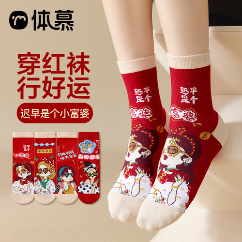 本命年女棉无骨抗起球中筒袜