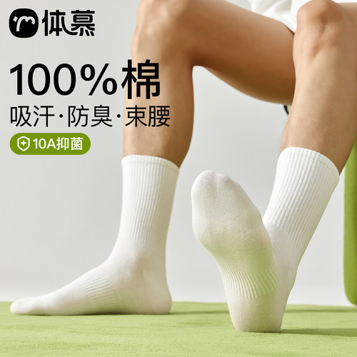 【四筒高】新疆棉袜子男吸汗防臭