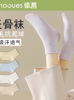 无骨袜子女夏季薄款中筒袜纯棉吸汗透气白色防臭运动春秋季短筒袜