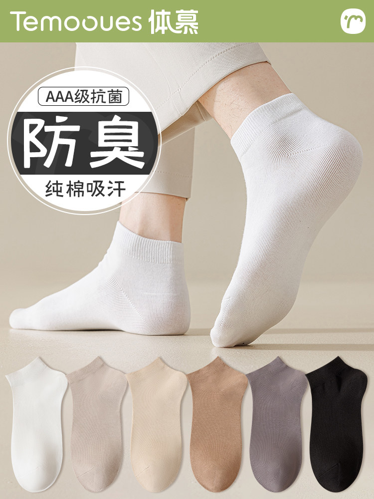 白色袜子男夏季薄款短袜纯棉纱线防臭吸汗抗菌运动袜短筒低帮男士