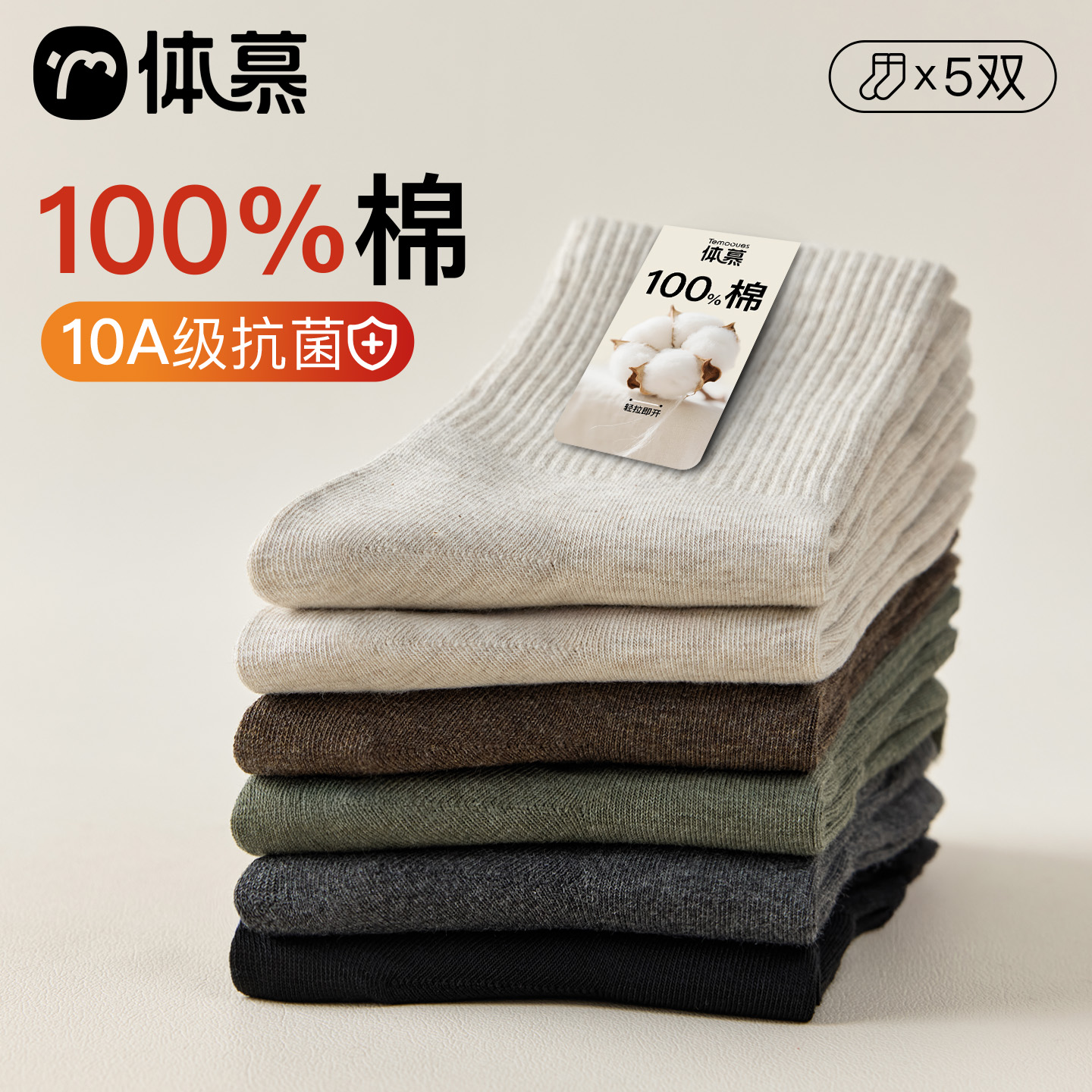 【100%棉防臭】袜子男中筒秋冬款