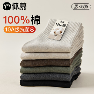 中筒袜抗菌防臭10A抑菌吸汗秋冬男士 袜子男款 商务长袜 100%棉