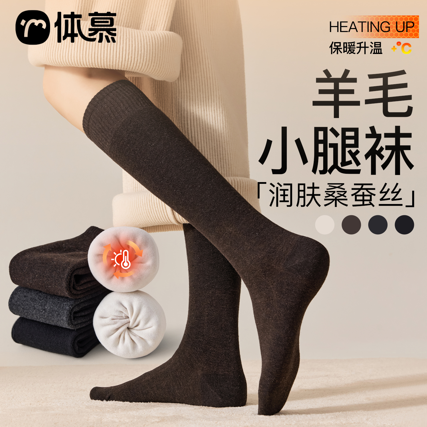 保暖桑蚕丝羊毛小腿袜~