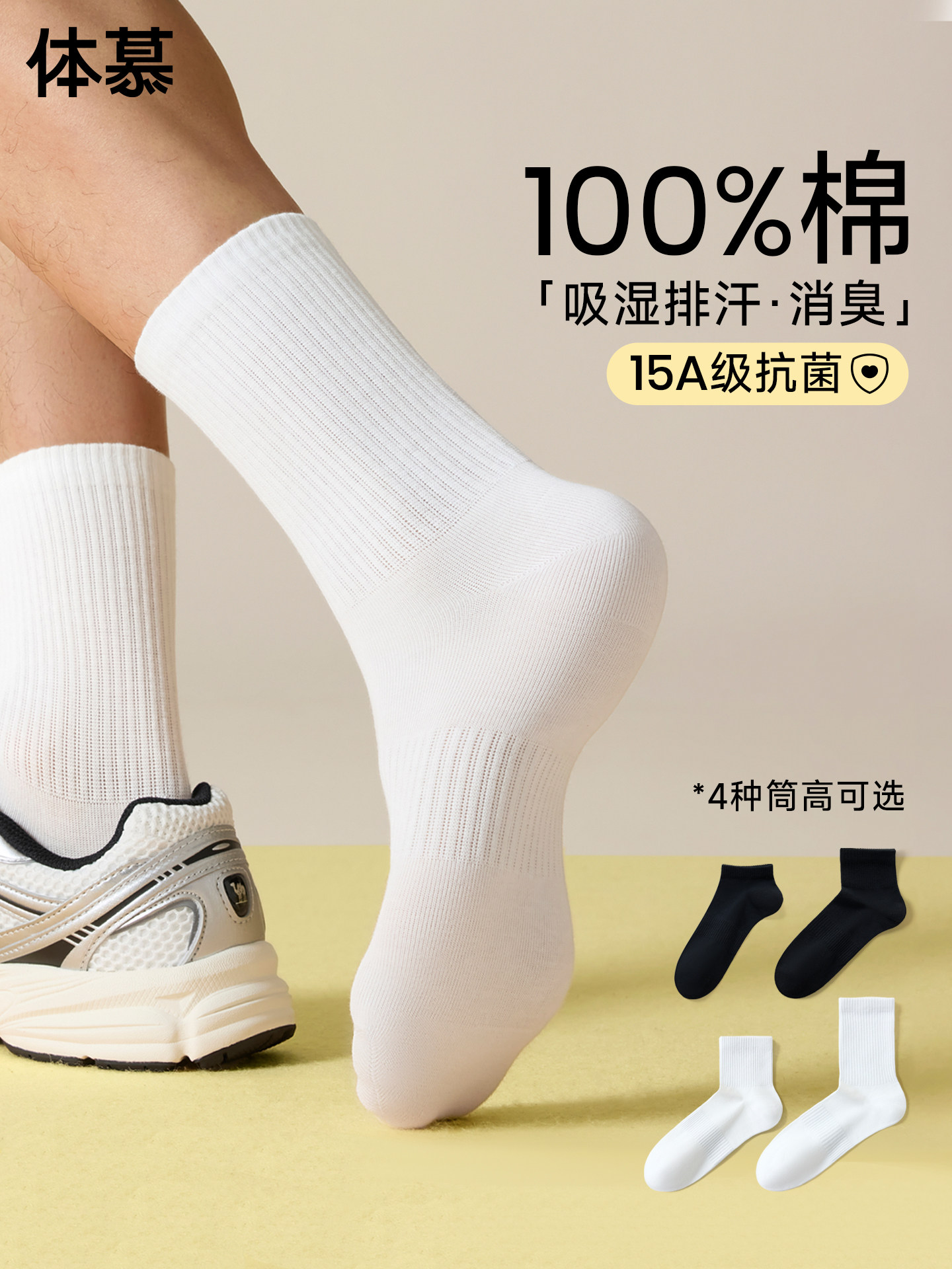 【15A抑菌】男款袜子青少年纯棉中筒袜防臭吸汗运动无骨男士短袜