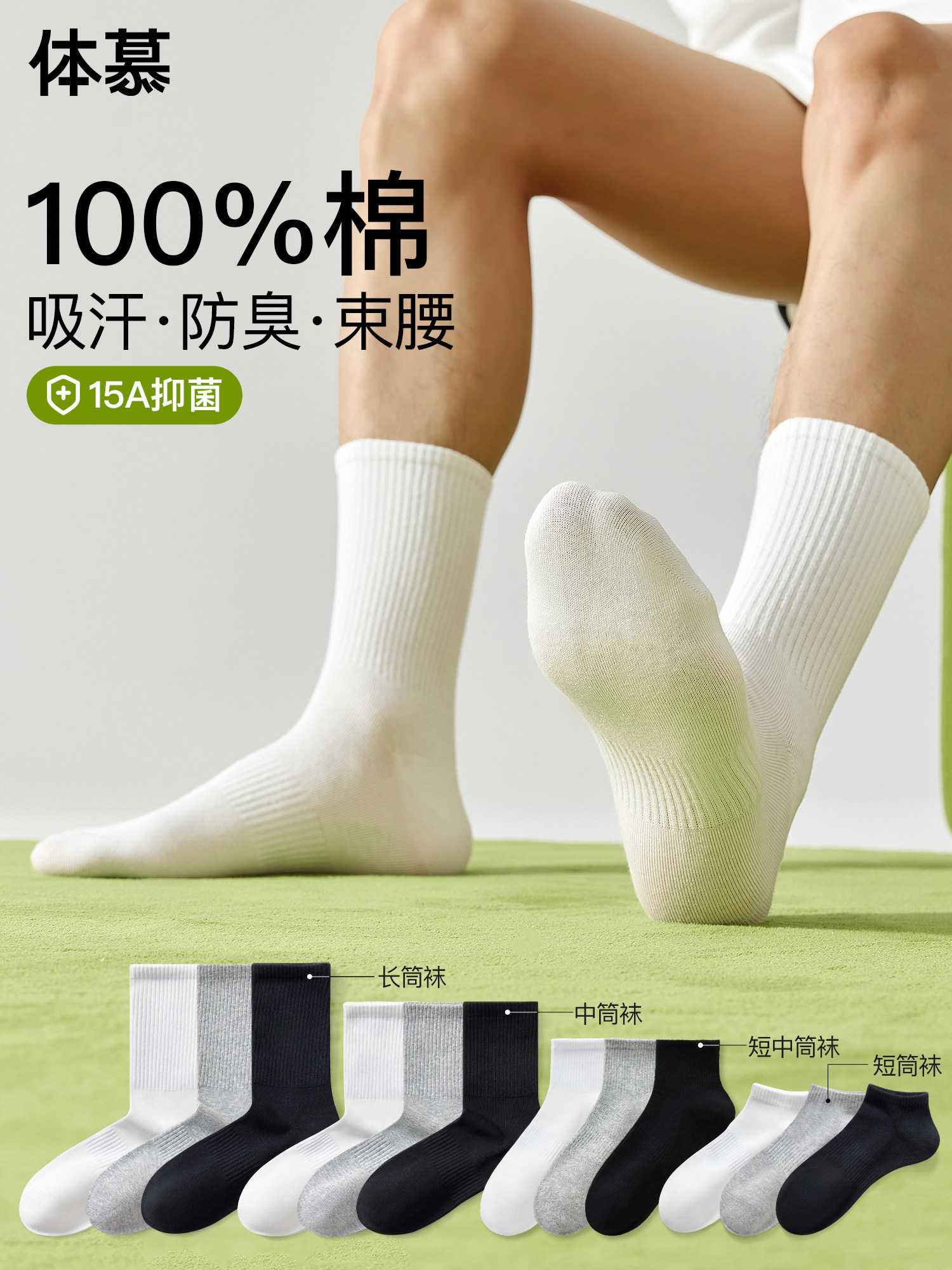 袜子男款纯棉中筒袜抗菌防臭运动夏薄款青少年袜子男白色男士短袜