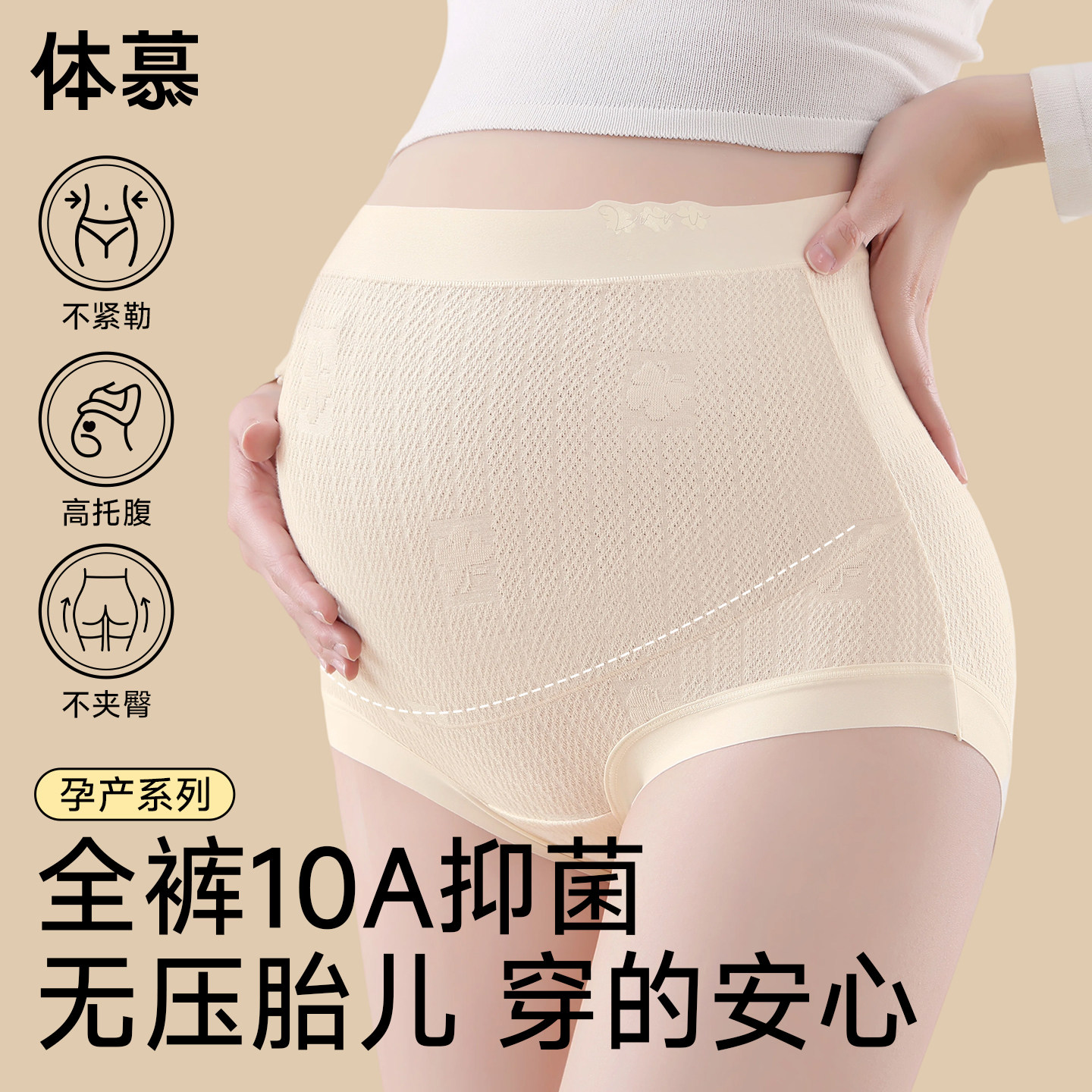 孕妇内裤女纯棉怀孕早中晚期产后月子专用高腰托腹全裤10A抑菌