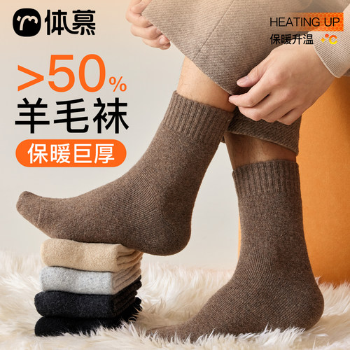 美利奴羊毛袜加厚保暖蓄热锁温