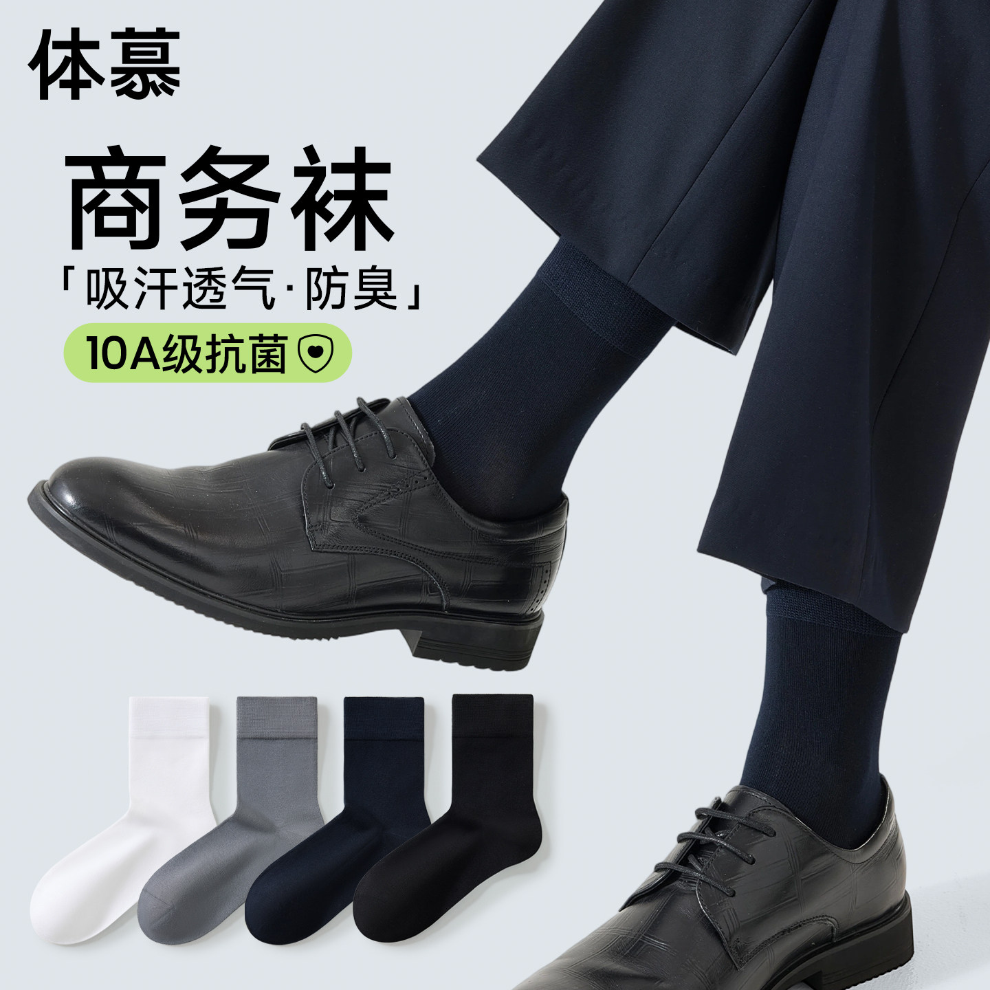 男袜夏季薄款袜子商务男袜中筒袜吸汗透气竹纤维防臭抗菌正装皮鞋