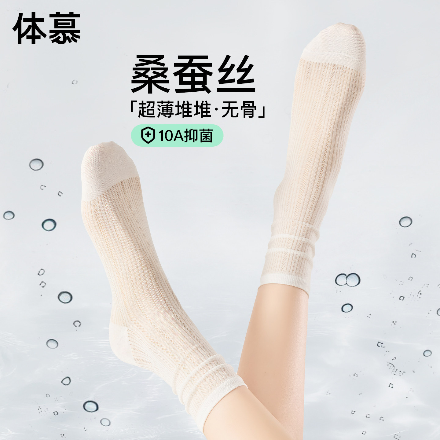 桑蚕丝袜子女夏薄款中筒袜抑菌网眼透气防臭冰冰袜芭蕾风堆堆袜夏