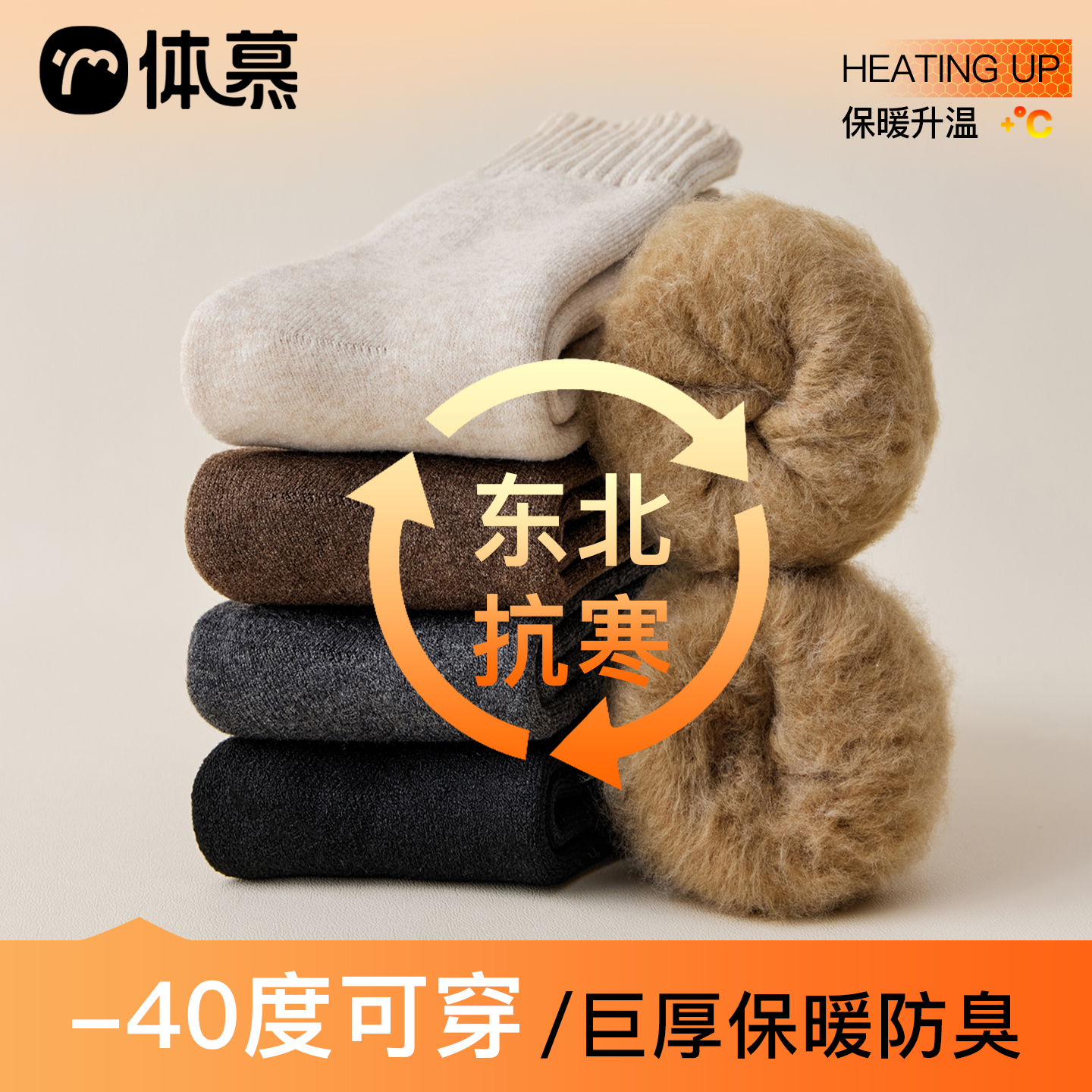 【东北抗寒】零下40度可穿羊绒袜
