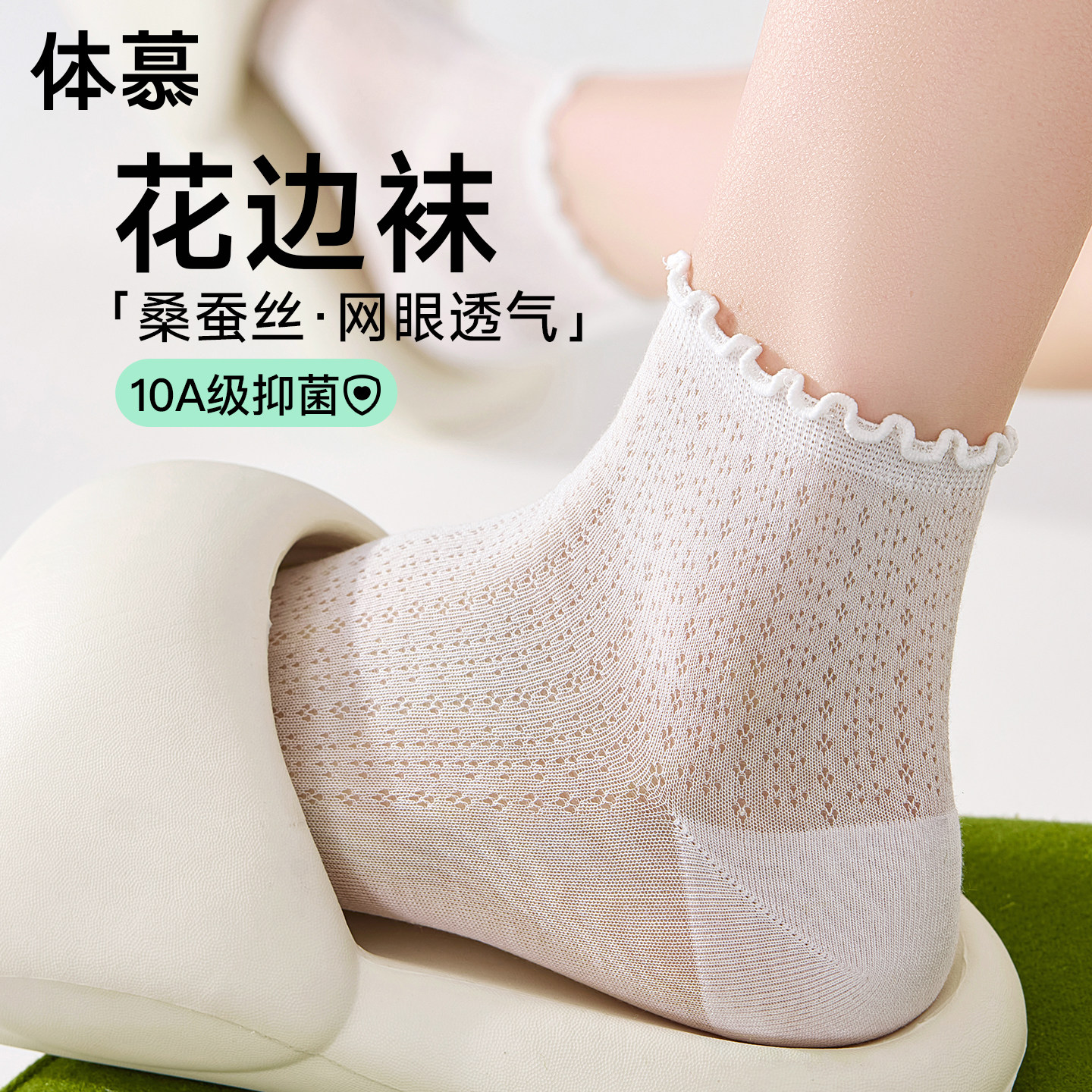 桑蚕丝袜子女夏季薄款网眼透气木耳花边短袜山茶花防臭抗菌中筒袜