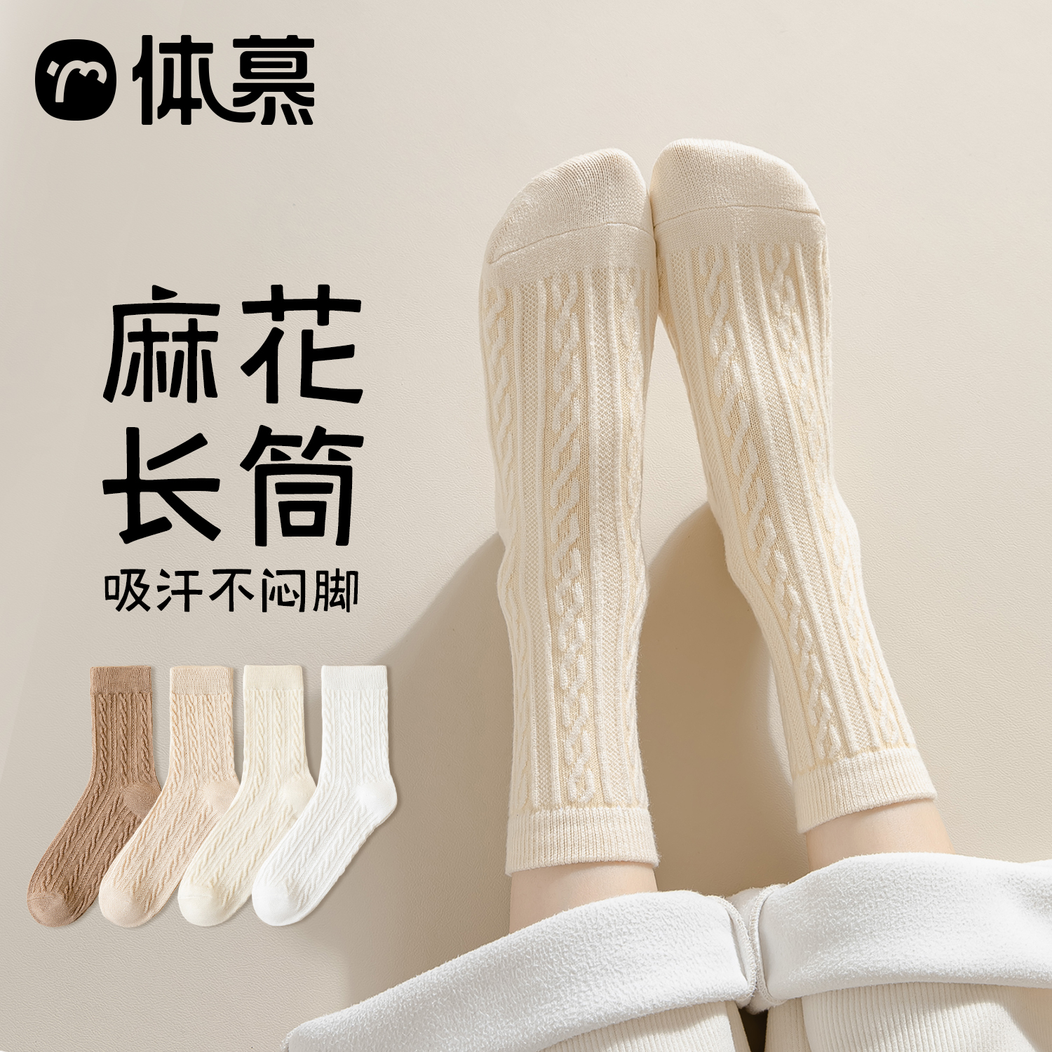 中筒袜女吸汗防臭纯色麻花