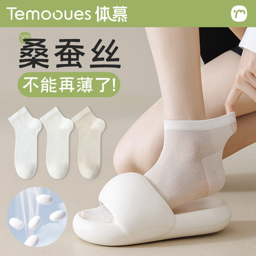 桑蚕丝袜女透气无骨防臭短袜