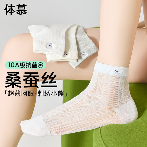 【凉感蚕丝】小熊袜子女网眼短袜