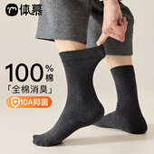 商务袜 秋冬纯棉中筒袜10A抗菌防臭不起球男士 100%棉 袜子男款