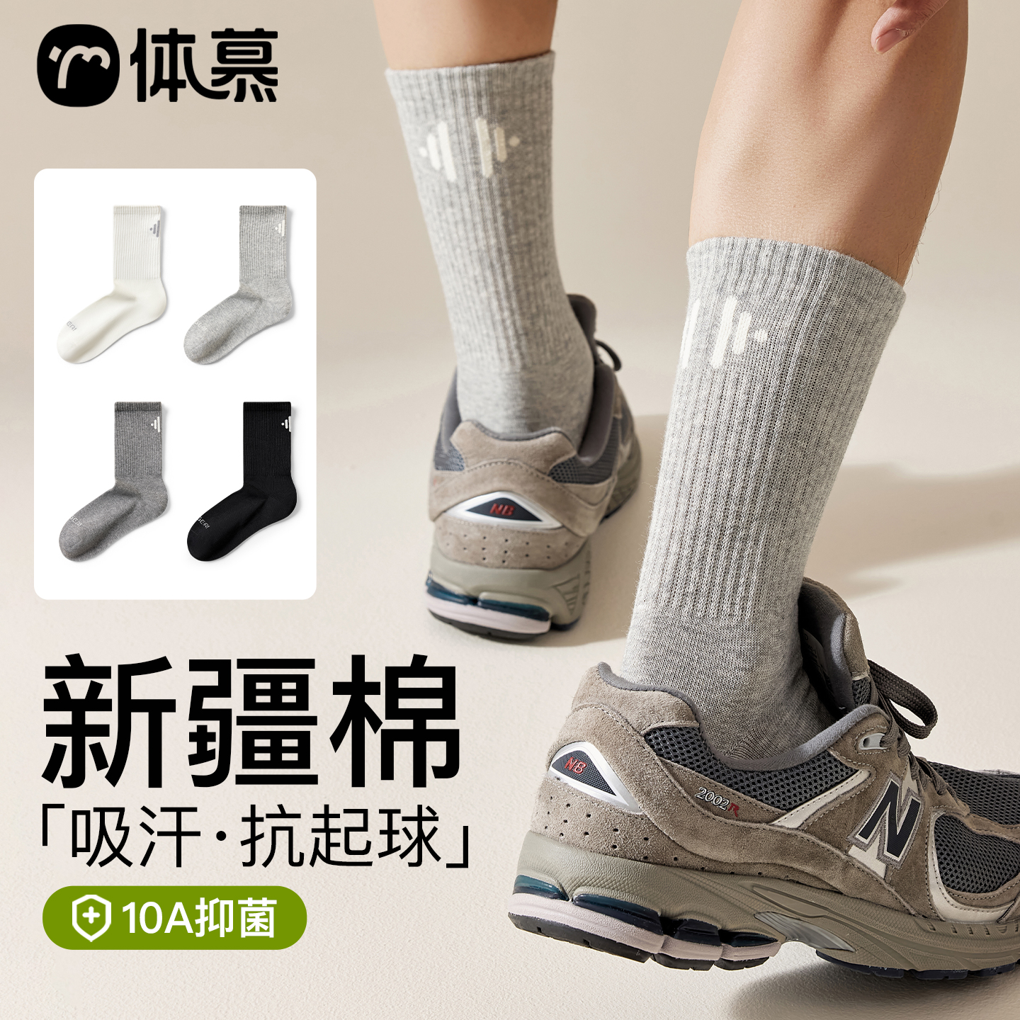 【100%新疆棉】抗菌防臭男生袜子