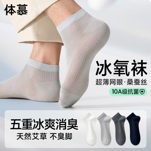 凉感桑蚕丝艾草防臭男短袜~