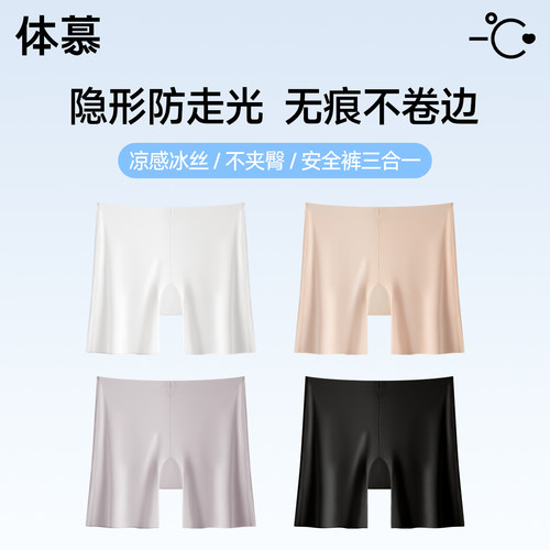 防走光无痕冰丝安全裤